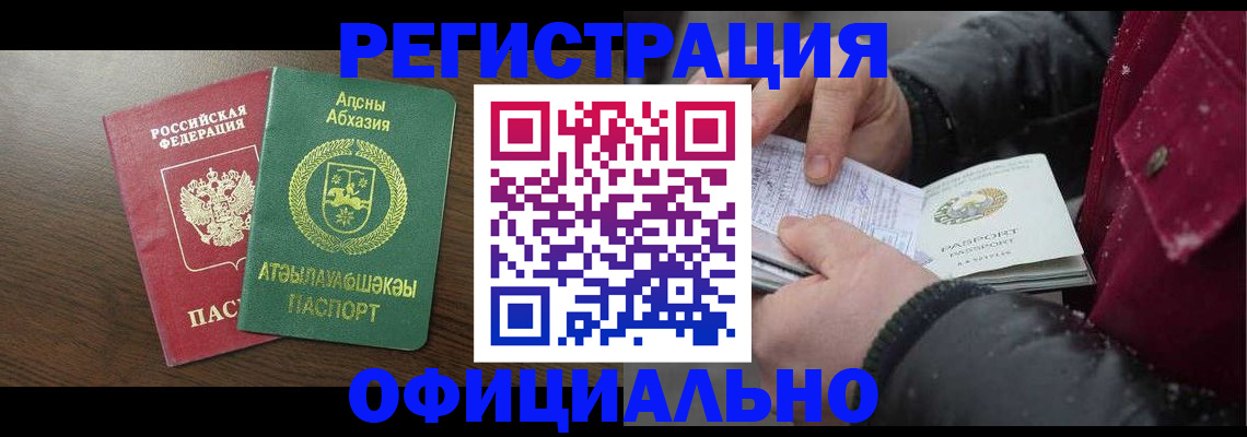 прописка законно в Давлеканово